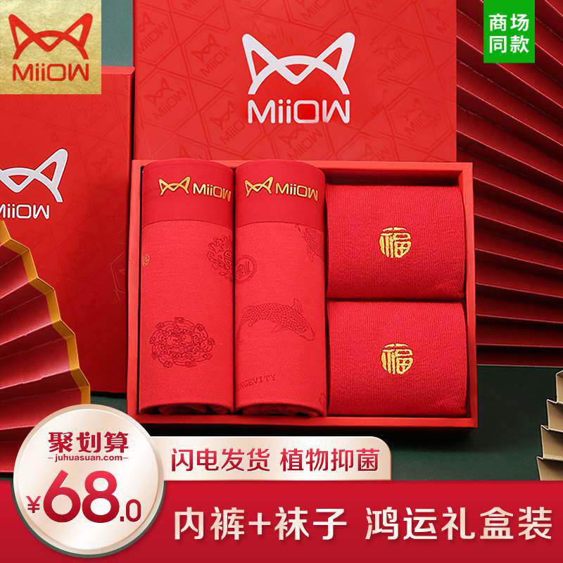 猫人男士内裤男平角裤衩本命年大红色结婚礼物莫代尔四角短裤属虎属于什么档次？