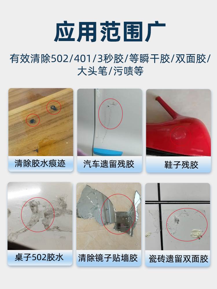 解胶剂502胶水除胶剂强力去除瞬干胶机衣服美甲免钉胶双胶手拆屏