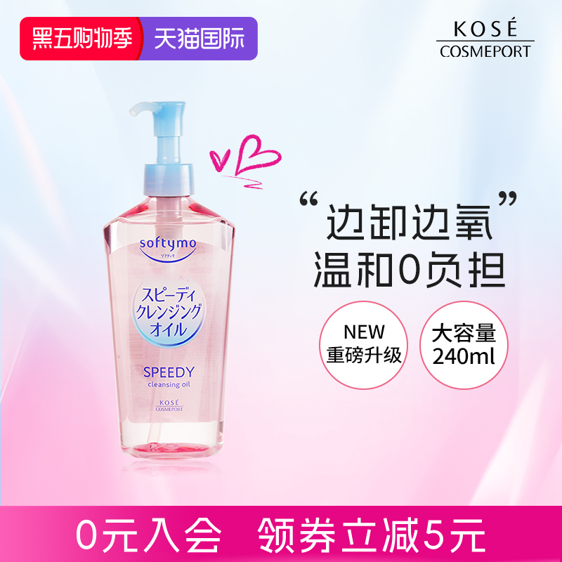 高丝深层清洁养肤卸妆油眼240ml