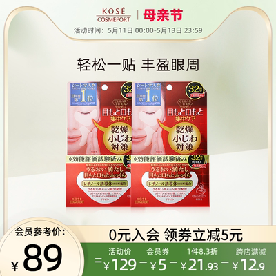 kose高丝丰盈多效眼膜补水