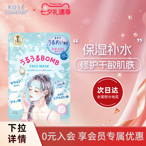 KOSE高丝CLEAR TURN插画系列面膜7片水光肌高保湿补水透亮肌肤