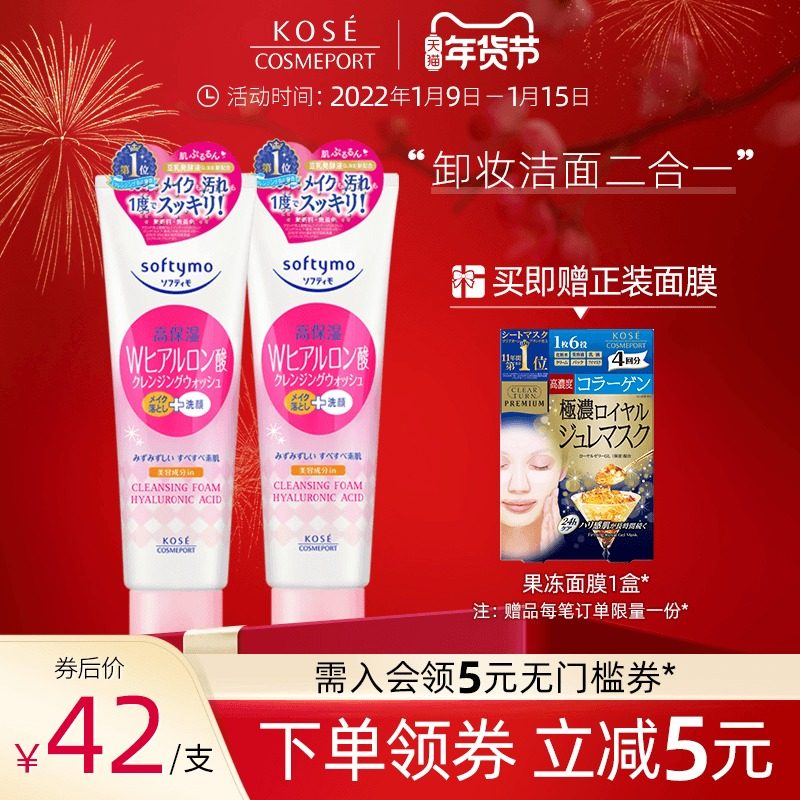 KOSE高丝卸妆洗面奶190g*2温和保湿氨基酸清洁洁面乳敏感肌适用