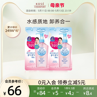 KOSE高丝卸妆油200ml*2脸部眼唇专用深层清洁温和敏感肌替换装