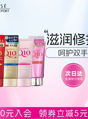 KOSE高丝Rich Q10护手霜80g深层保湿滋润修护不黏腻秋冬防干裂