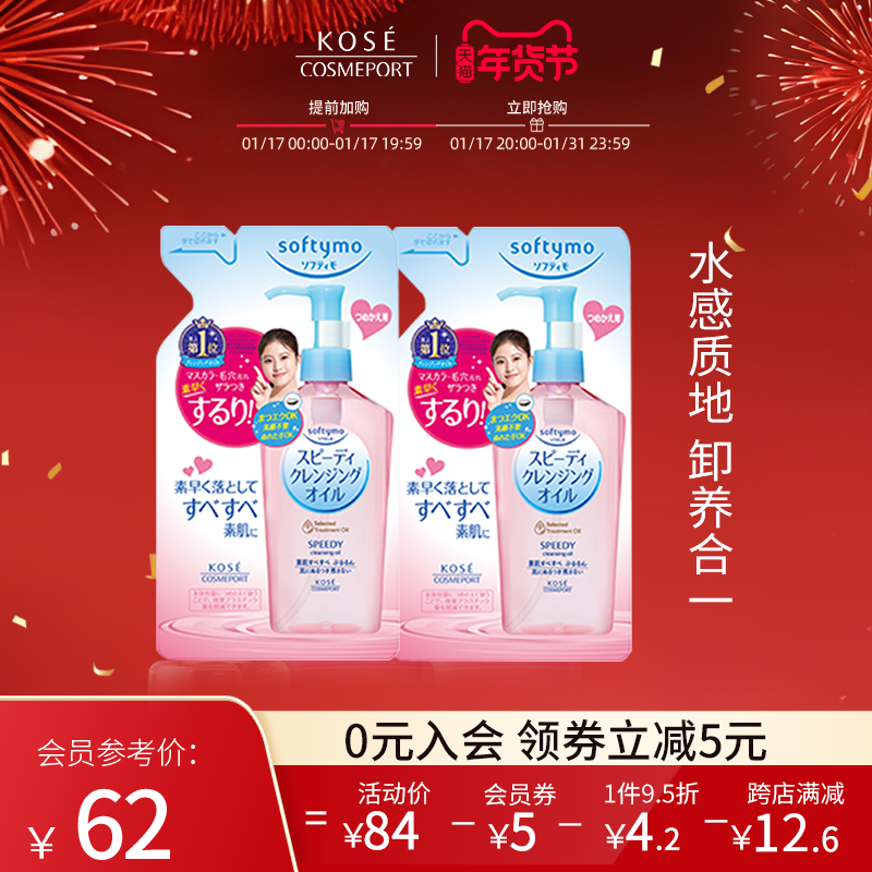 KOSE高丝卸妆油200ml*2脸部眼唇专用深层清洁温和敏感肌替换装