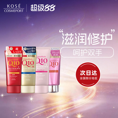 KOSE高丝Rich Q10护手霜80g深层保湿滋润修护不黏腻秋冬防干裂