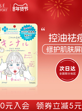 高丝CLEAR TURN插画系列面膜7片补水保湿透亮肌肤