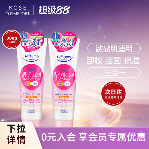 kose高丝卸妆洗面奶敏感肌适用