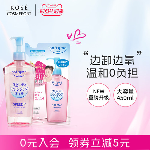 新品高丝脸部眼唇深层清洁卸妆油