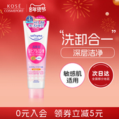 KOSE高丝卸妆洗面奶190g二合一洁面乳温和洁净高保湿 亮白透亮男女
