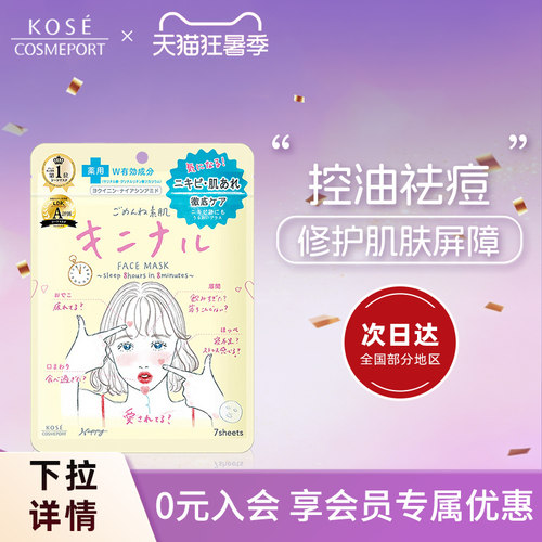高丝CLEARTURN插画系列面膜