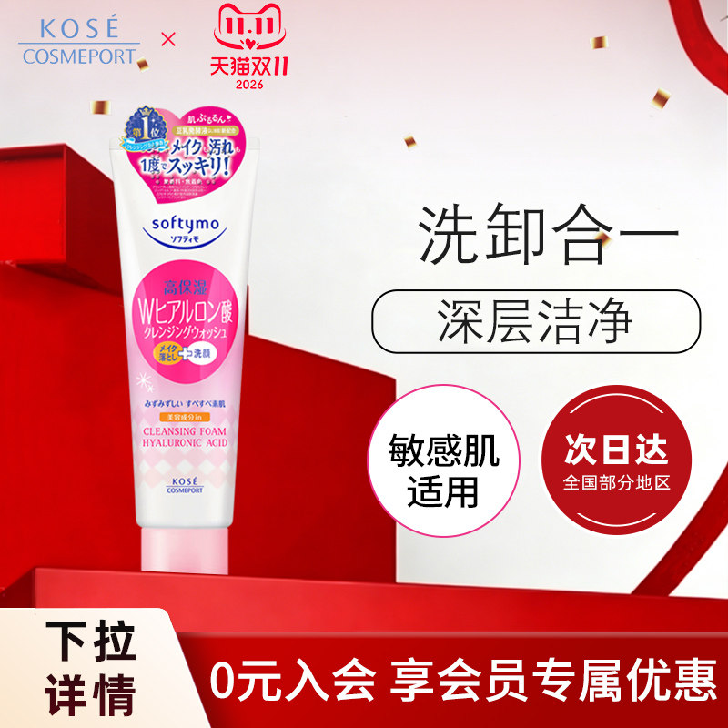 KOSE高丝卸妆洗面奶190g二合一洁面乳温和洁净高保湿亮白透亮男女
