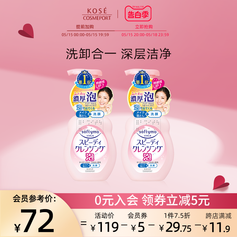 高丝softymo卸妆洁面泡沫洗面奶女温和清洁深层保湿200ml*2正品 美容护肤/美体/精油 洁面 原图主图