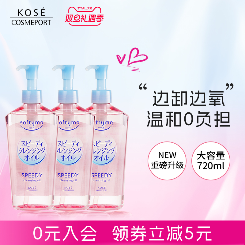 KOSE高丝卸妆油水720ml套装脸部眼唇深层清洁敏肌肤女正品