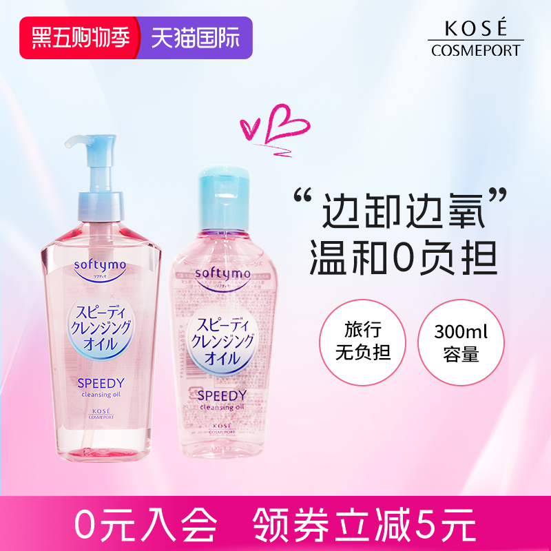 KOSE高丝卸妆油300ml快速乳化