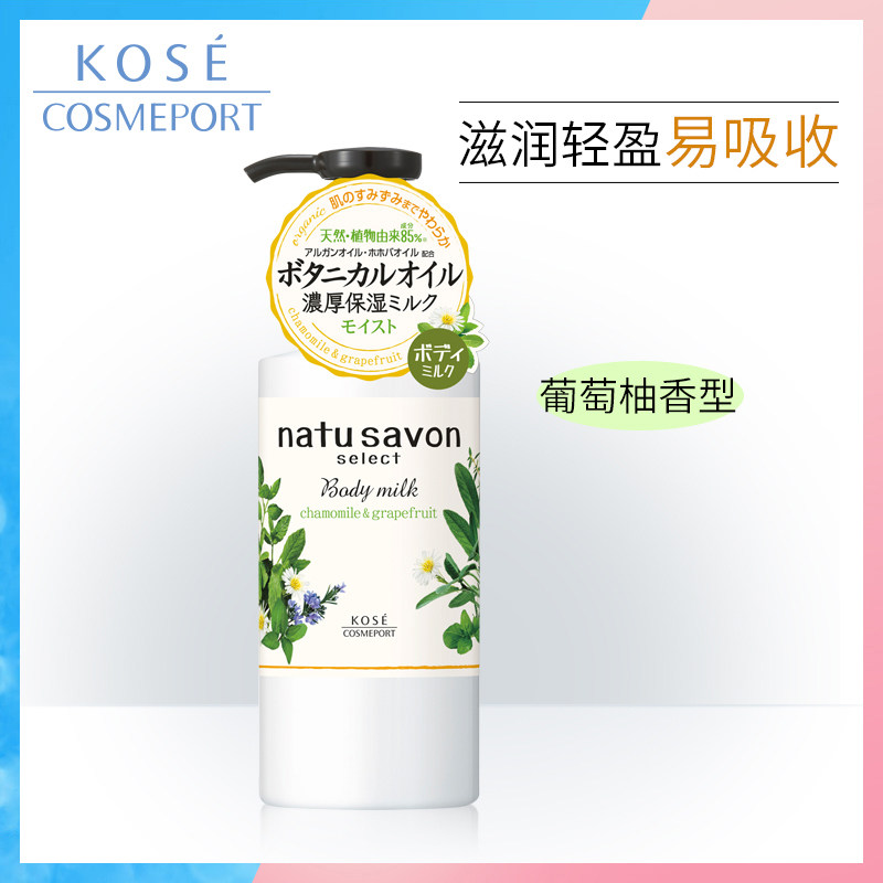 高丝魅宝日本进口甘菊葡萄柚身体乳液补水保湿滋润全身230mL