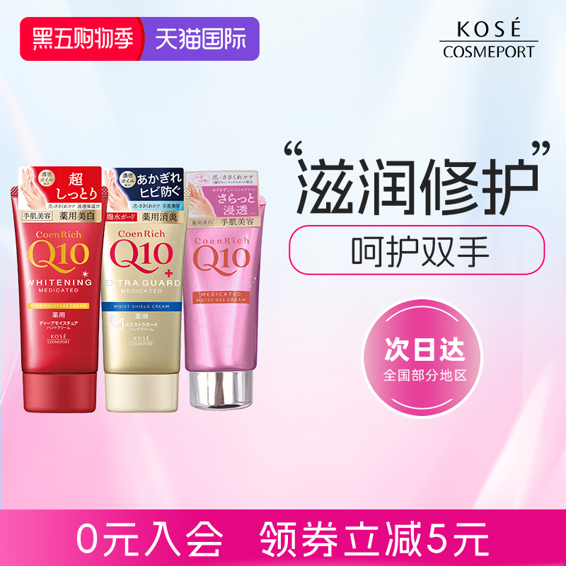 KOSE高丝Rich Q10护手霜80g深层保湿滋润修护不黏腻秋冬防干裂