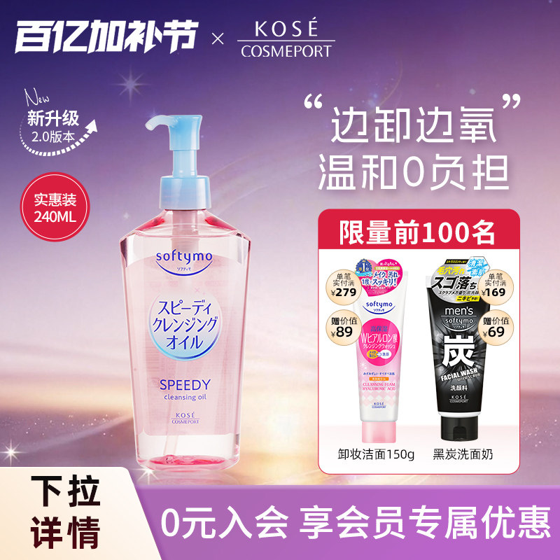 【官方正品】日本KOSE高丝卸妆油眼唇脸植萃水感温和深层清洁敏感