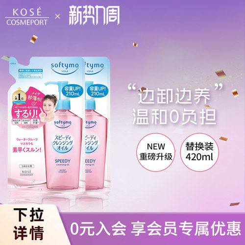 高丝卸妆油210ml*2脸部眼唇
