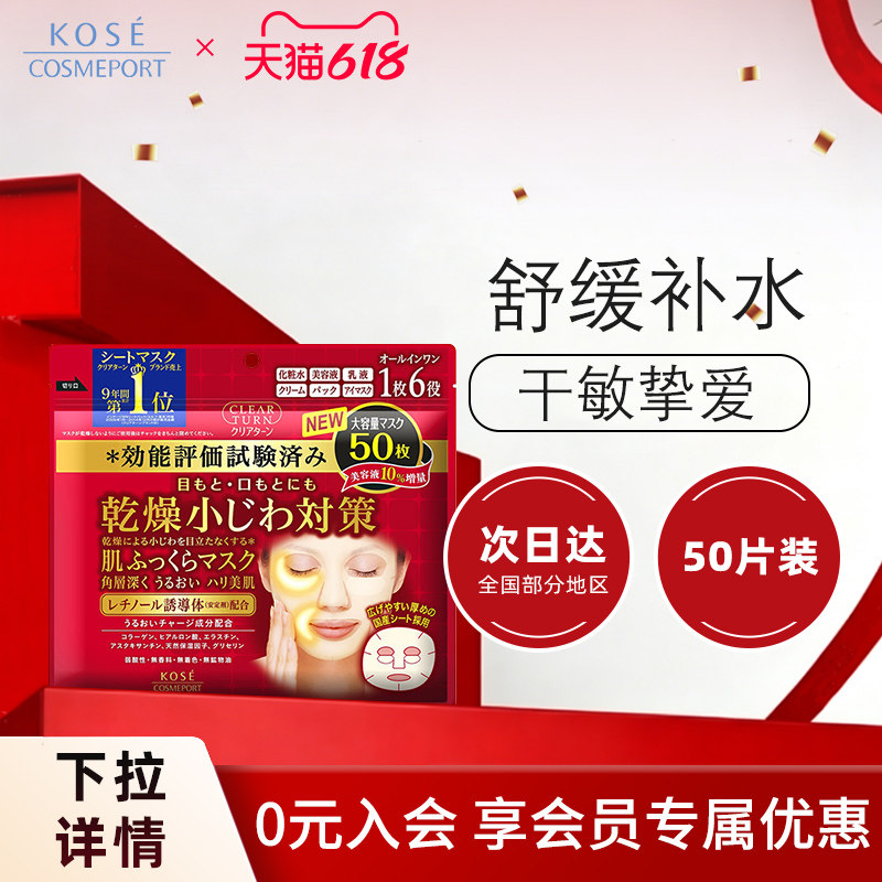 KOSE高丝丰盈多效面膜淡化细纹补水保湿温和修护囤货装官方正品