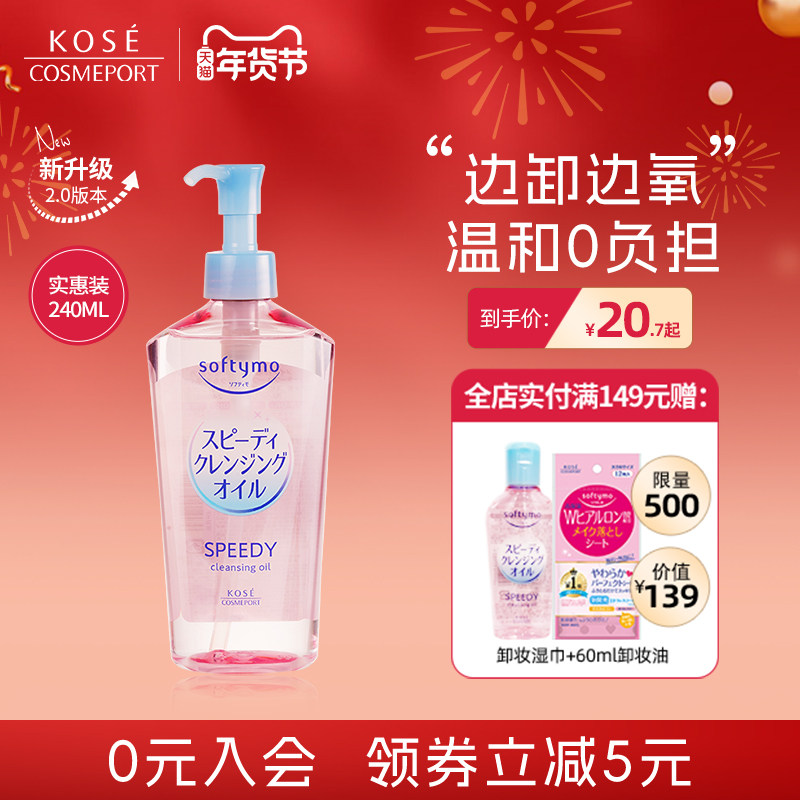 【官方正品】日本KOSE高丝卸妆油眼唇脸植萃水感温和深层清洁敏感