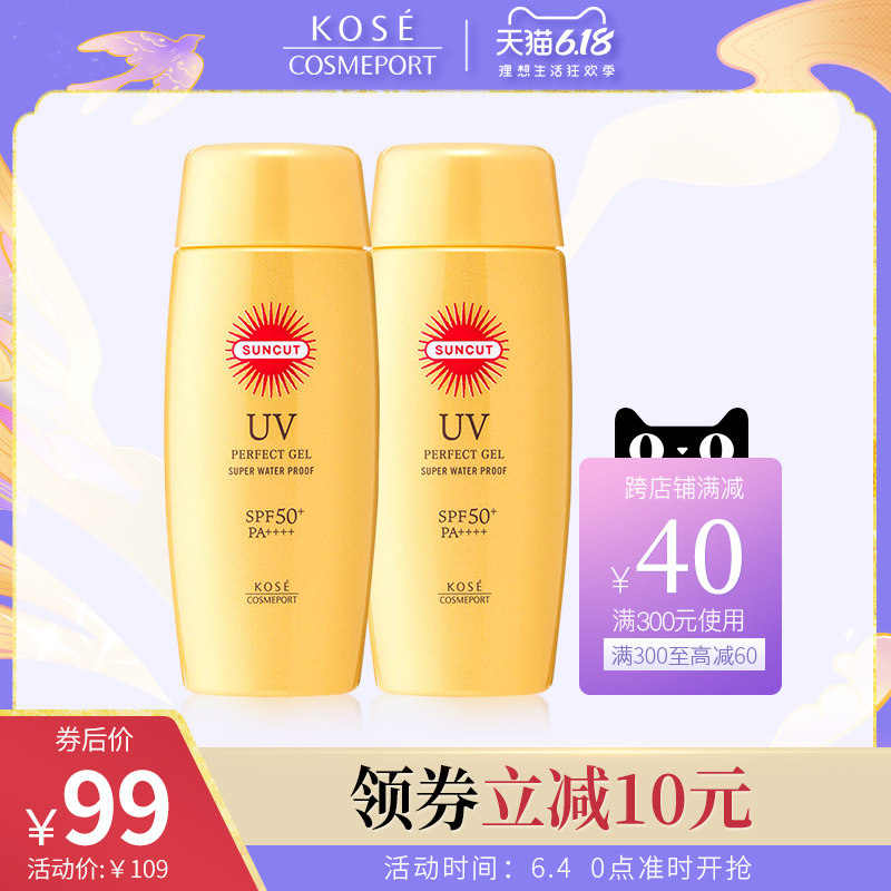 高丝Suncut强效防水隔离防晒霜100g*2学生军训防紫外线补水保湿