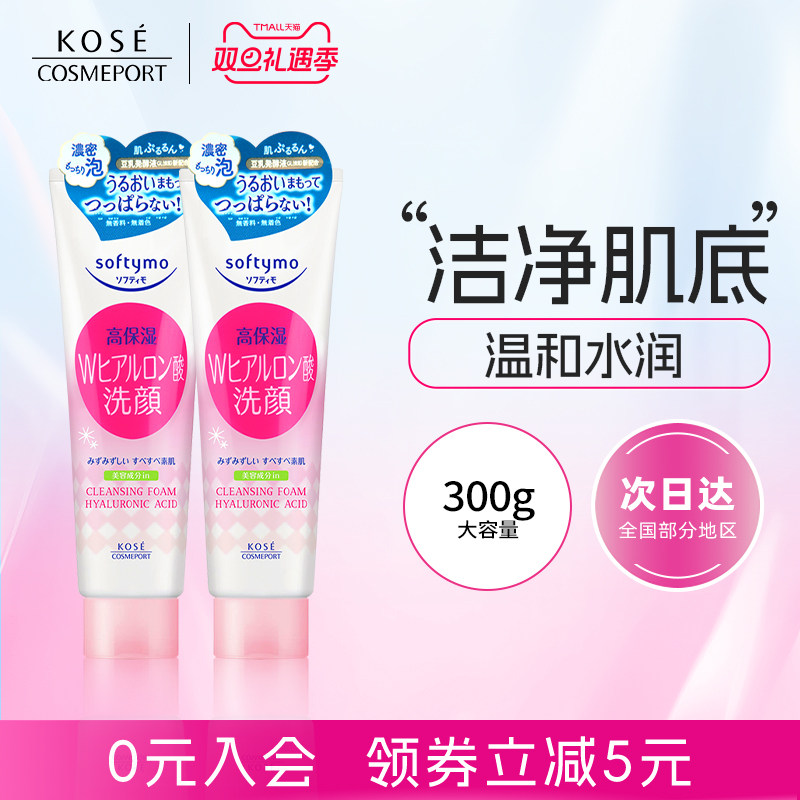 kose高丝氨基酸洗面奶保湿洁面乳