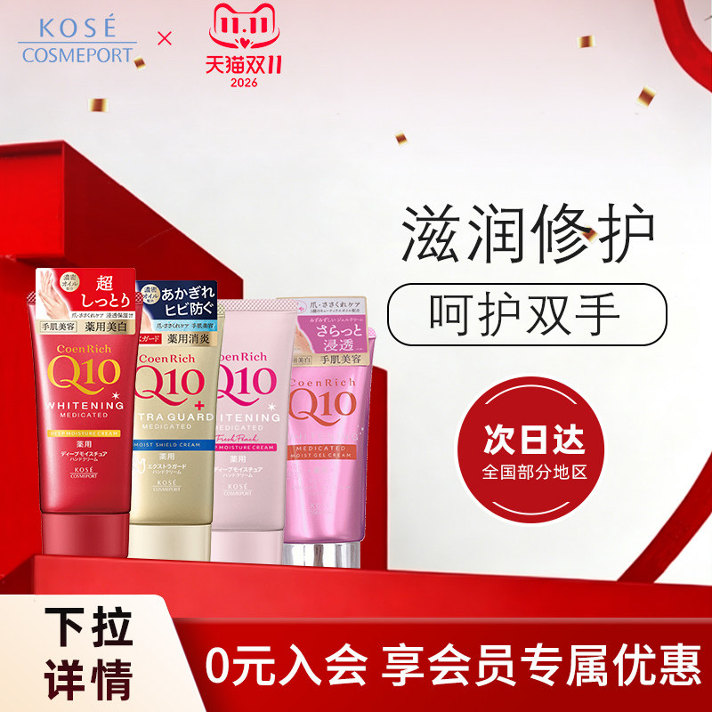 KOSE高丝Rich Q10护手霜80g深层保湿滋润修护不黏腻秋冬防干裂