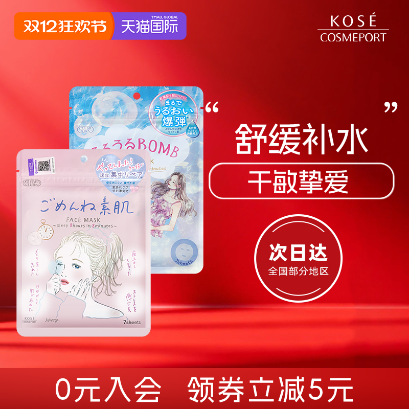 高丝舒缓保湿素肌面膜7片装