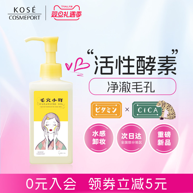 KOSE毛穴小町酵素卸妆油150ml