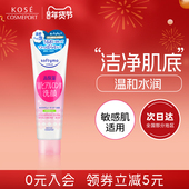 KOSE高丝保湿 洗面奶150g女氨基酸深层补水洁面乳学生温和正品 日本