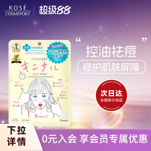 高丝CLEARTURN插画系列面膜