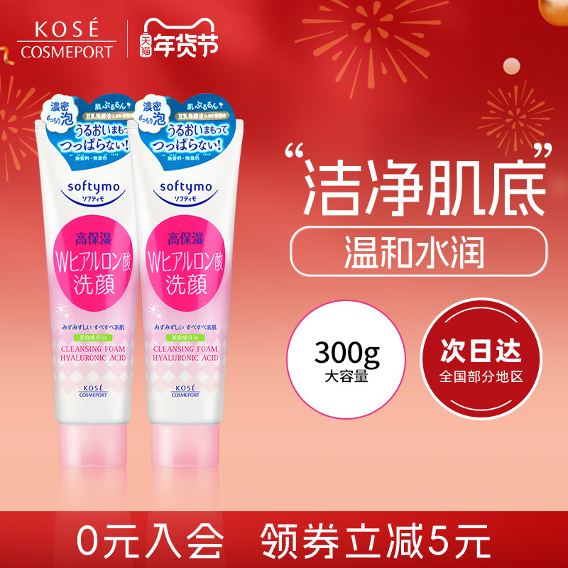 KOSE��˿ϴ���̸߱�ʪ�º����������ĭ���䰱�������150g*2��Ʒ 59.52Ԫ