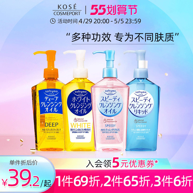 KOSE高丝卸妆油230ml脸部眼唇专用深层清洁温和敏感肌女官方正品