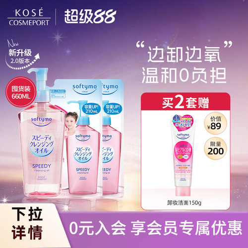 高丝脸部眼唇卸妆油温和清洁正品
