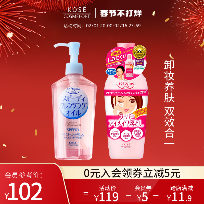 KOSE高丝卸妆套装（卸妆油230ml+眼唇卸妆液230ml）脸部眼唇温和