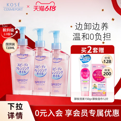 kose高丝卸妆油囤货套装