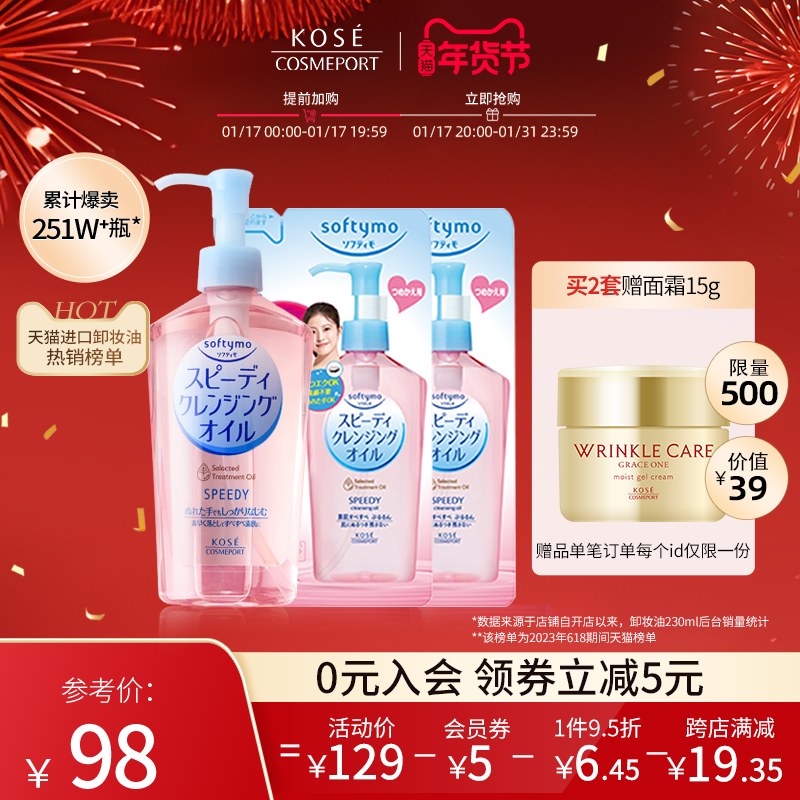 KOSE高丝卸妆油630ml套装脸部眼唇深层清洁温和敏感肌女官方正品