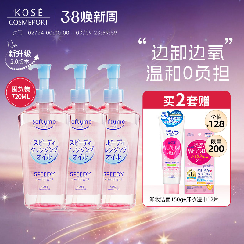 KOSE高丝卸妆油水720ml套装脸部眼唇深层清洁敏肌肤女正品