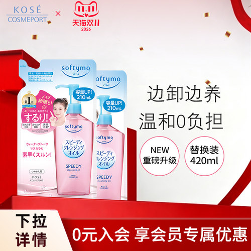 高丝卸妆油210ml*2脸部眼唇