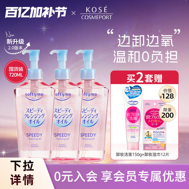 KOSE高丝卸妆油水720ml套装脸部眼唇深层清洁敏肌肤女正品