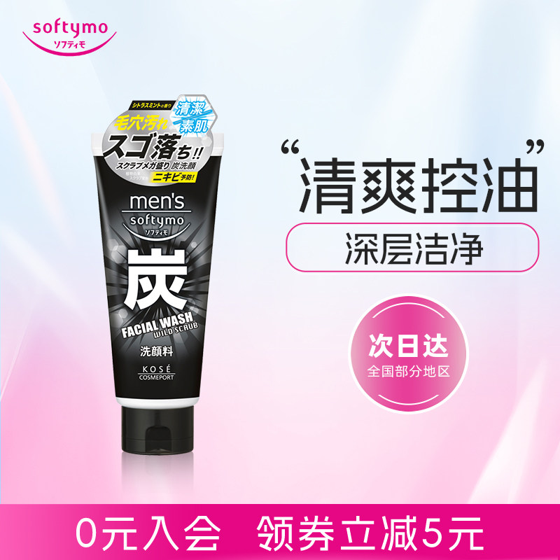 KOSE高丝男士黑炭洗面奶130g清爽控油深层去黑头保湿洁面官方正品