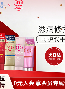 KOSE高丝Rich Q10护手霜80g深层保湿滋润修护不黏腻秋冬防干裂