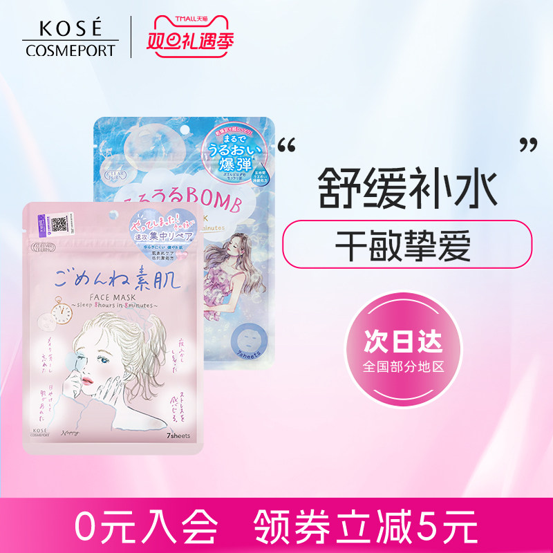 高丝舒缓保湿素肌面膜7片装