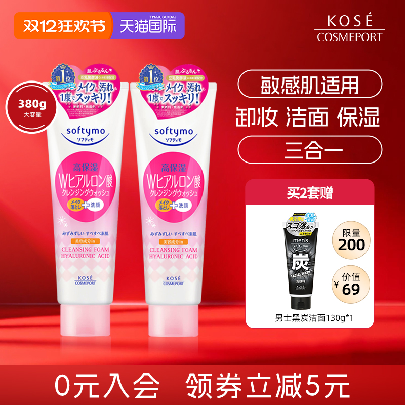 kose高丝卸妆洗面奶敏感肌适用