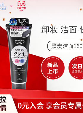KOSE高丝黑炭洗面奶160g清爽控油深层去黑头保湿洁面男女通用