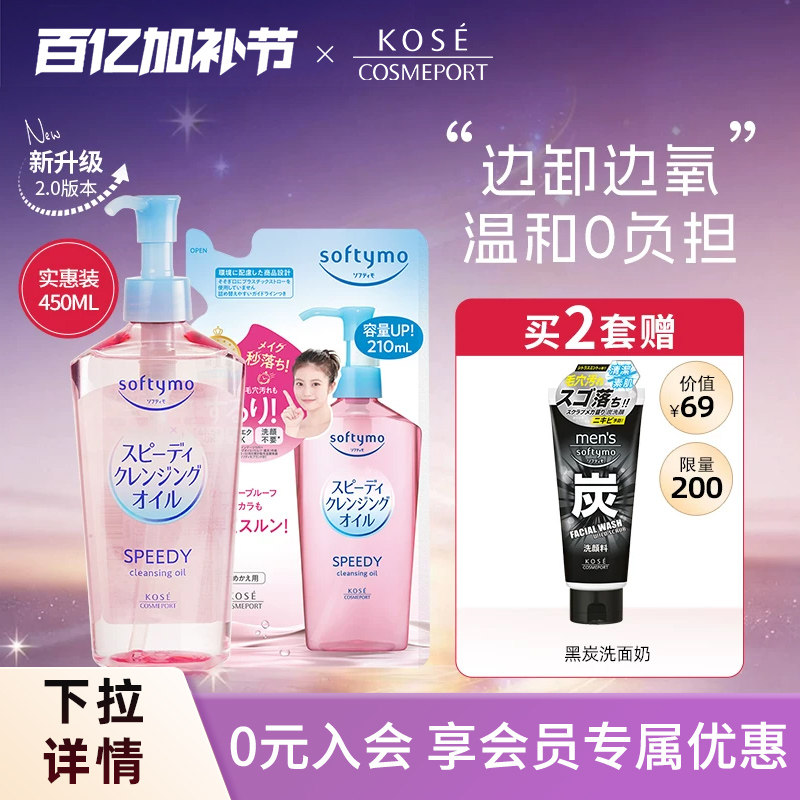 KOSE高丝卸妆油450ml套装眼唇脸深层清洁植萃水感温和养肤敏肌女