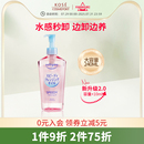 新品 KOSE高絲卸妝油眼唇臉植萃水感溫和深層清潔敏感肌女養(yǎng)膚