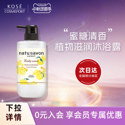 KOSE高丝柚子蜂蜜香型沐浴露持久留香清洁保湿滋润不黏腻身体护理