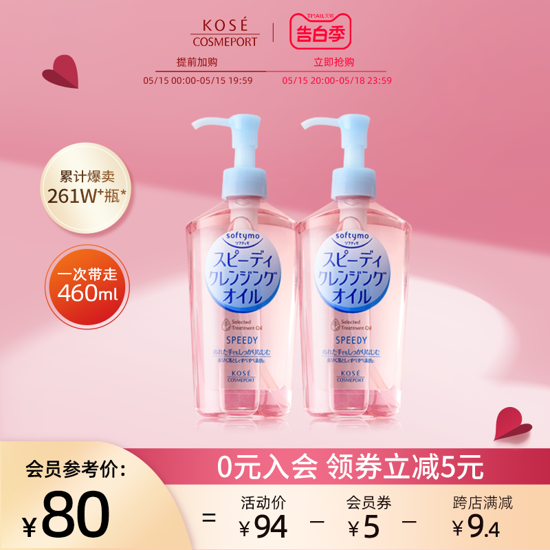 KOSE高丝卸妆油230ml*2两瓶装脸部眼唇专用卸妆温和清洁官方正品